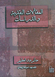 Critical Articles And Studies