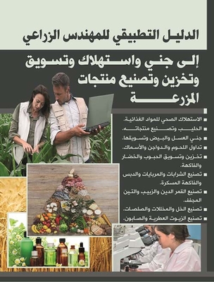 The Agricultural Engineer's Practical Guide To Harvesting - Consuming - Marketing - Storing And Manufacturing Farm Products