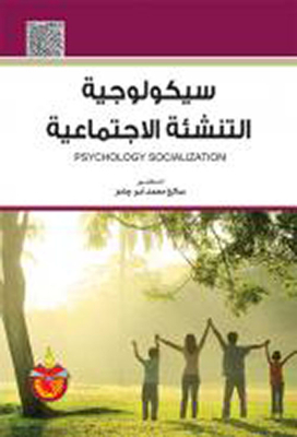 The Psychology Of Socialization