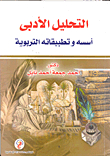 سلسلة علماء العرب / ج7 - ابن الهيثم