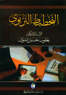 Educational Planning