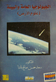 General Geology And Environment (earth Sciences)