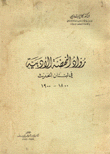Pioneers Of The Literary Renaissance In Modern Lebanon