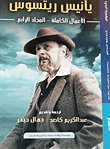 Yiannis Ritsos - Complete Works - `fourth Volume `