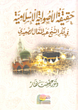 The Reality Of Islamic Fundamentalism In The Thought Of Sheikh Abdul Mutaal Al-saeedi
