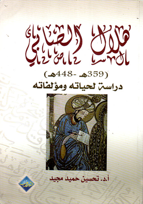 Hilal Al-sabi (359 Ah - 448 Ah) A Study Of His Life And Writings