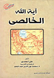 Ayatollah Khalsi