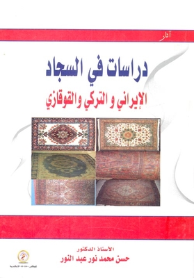Studies In Iranian - Turkish And Caucasian Carpets