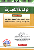 Commercial Agency `a Comparative Study`