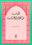 Kinds Of The Words Of The Arabs