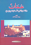 Oman From The Nineteenth Century To The Twentieth Century