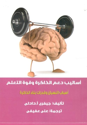 Techniques To Support Memory And The Power Of Learning
