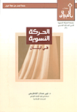 الحركة النسوية في لبنان
