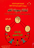 Our Children And Learning Disabilities (early Detection Of Learning Difficulties For Pre-school Children) Book One