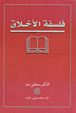 Moral Philosophy