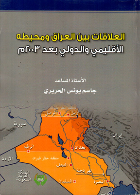 Relations Between Iraq And Its Regional And International Surroundings After 2003