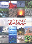 Geographical Encyclopedia