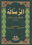 The Message To Imam Muhammad Bin Idris Al-shafi’i
