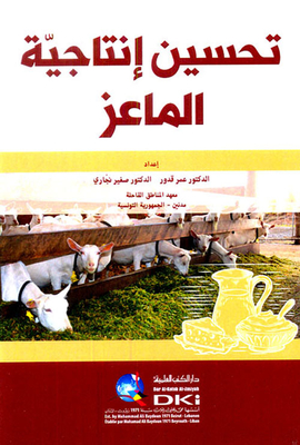 Improve Goat Productivity
