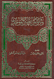 Almoravid And Almohad Documents