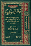 Al-balkini's Fatwas