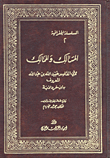 المسالك والممالك