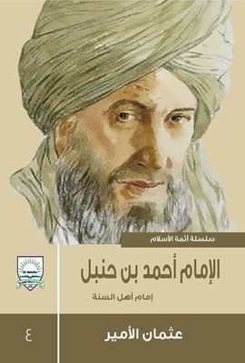 Imam Ahmad Bin Hanbal `imam Of Ahl Al-sunnah`