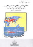 الأمن المائي والأمن الغذائي العربي، المياه في الشرق الأوسط وشمال أفريقيا بدائل الحروب والتنمية