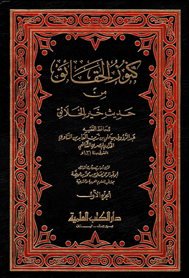 Treasures Of Facts From The Hadith Of The Best Of Creation