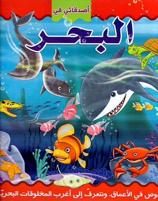 My Friends At Sea