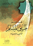 This Is The Path Of The Muslim We Want