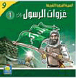 غزوات الرسول (1)