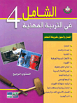 Comprehensive Professional Education C 4