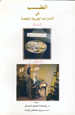 Medicine In The United Arab Emirates - Early Years