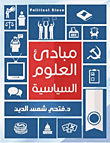 Principles Of Political Science