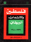Palestine And The British Mandate 1939 - 1948