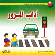 Traffic Etiquette - Arabic/french/english