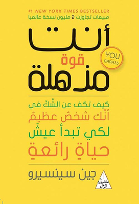 You Are An Amazing Force `how To Stop Doubting That You Are A Great Person To Start Living A Wonderful Life`