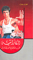 Karate Martial Art (bruce Lee)