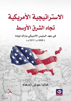 The American Strategy Towards The Middle East During The Era Of Us President Barack Obama 2009-2017