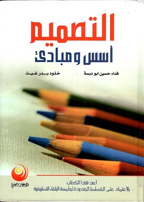 Design Foundations And Principles