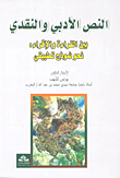 Literary And Critical Text Between Reading And Reading: Towards An Applied Model
