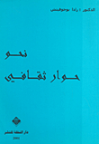 Towards A Cultural Dialogue