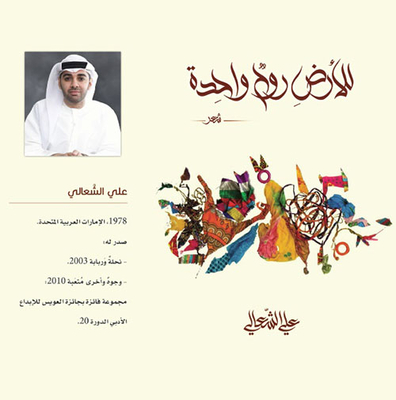 للأرض روح واحدة