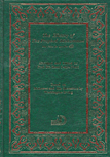 The History Of The Prophet Muhummad