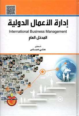 International Business Management - General Entrance International Buisness Management