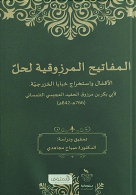 Merzouqiah Keys To Solve Locks And Extract The Hidden Secrets