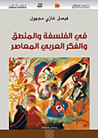 In Philosophy - Logic - And Contemporary Arab Thought