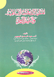 International Islamic Organizations.. And International Organization