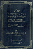 Preaching And Consideration By Mentioning The Plans And Effects Known As The Maqrizi Plans